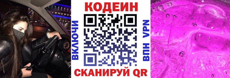 Кодеин Purple Drank  Купить  Харабали 